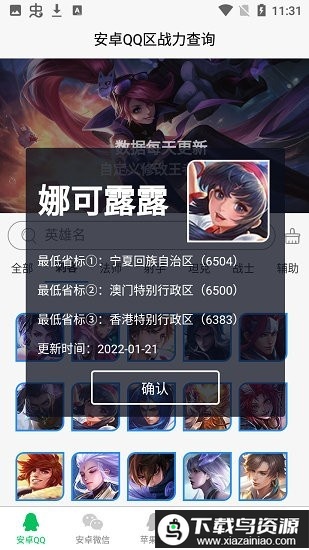 战力帮手app截图4