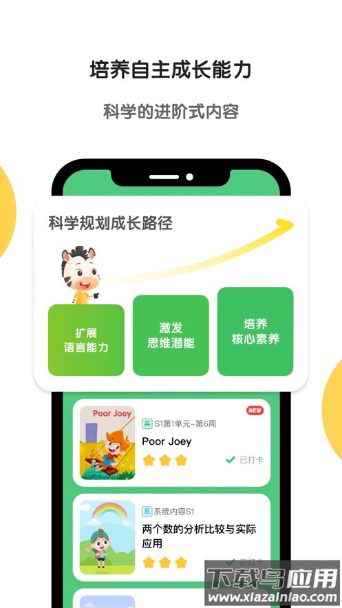 斑马app官方下载截图