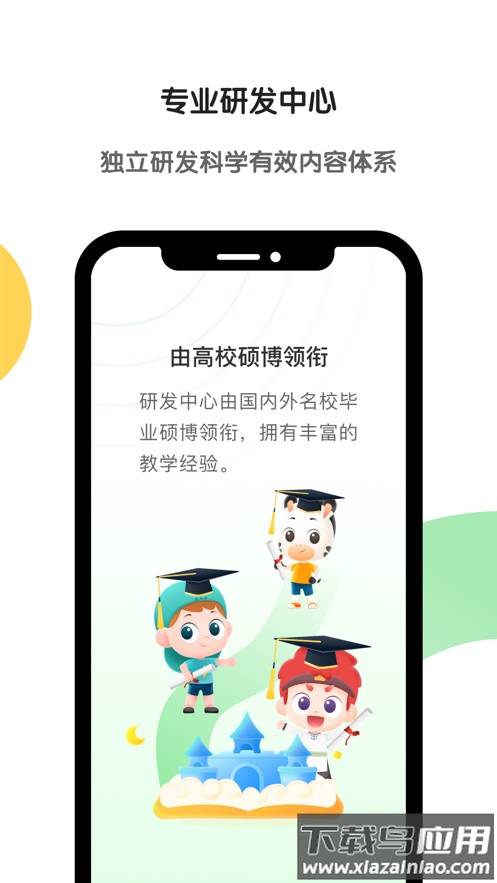 斑马app官方下载截图