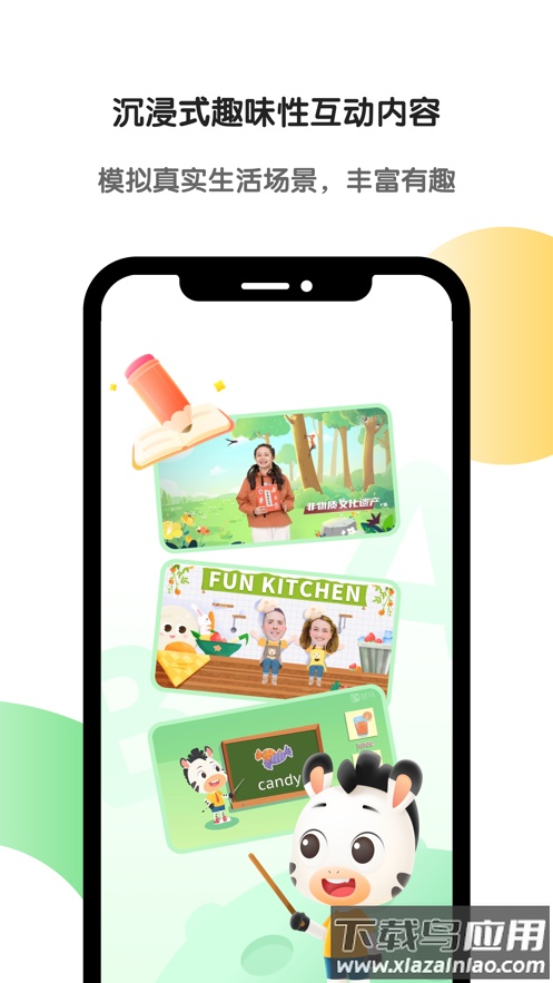 斑马app官方下载截图