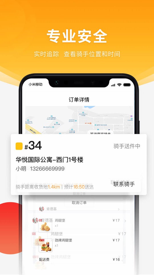 跑腿快车app截图1