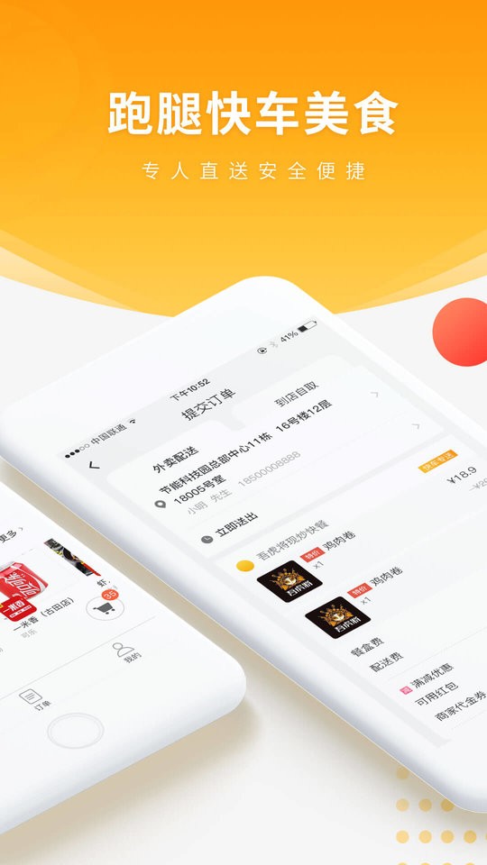 跑腿快车app截图2