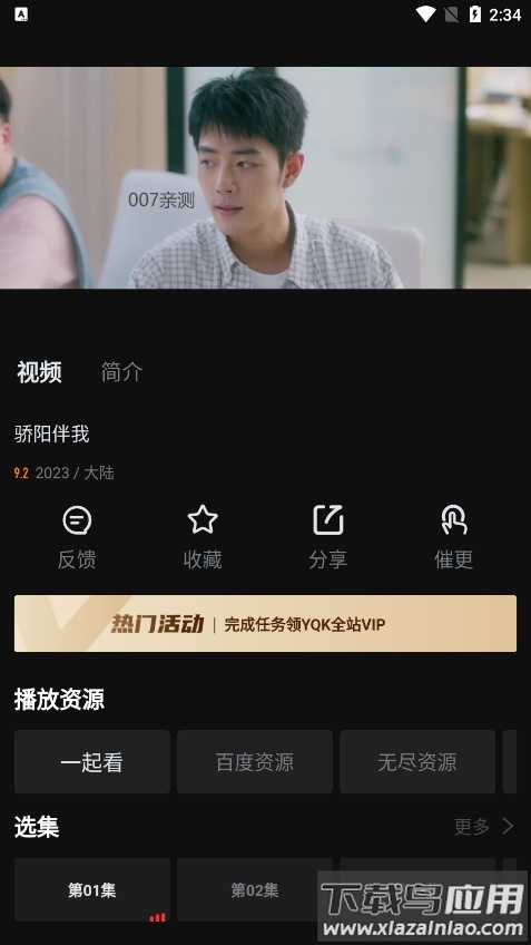 一起看影视app官方版截图1