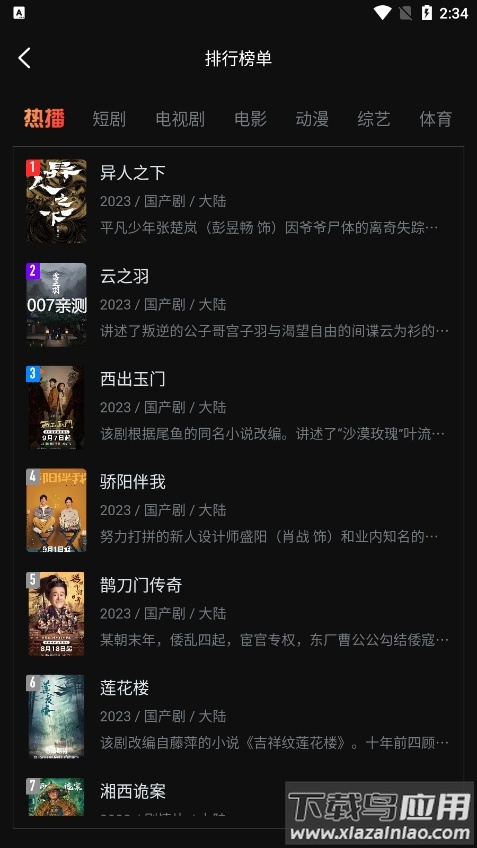 一起看影视app官方版截图2