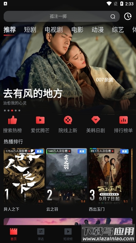 一起看影视app官方版截图3