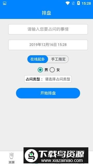玄机六爻占卜算命app手机版截图1