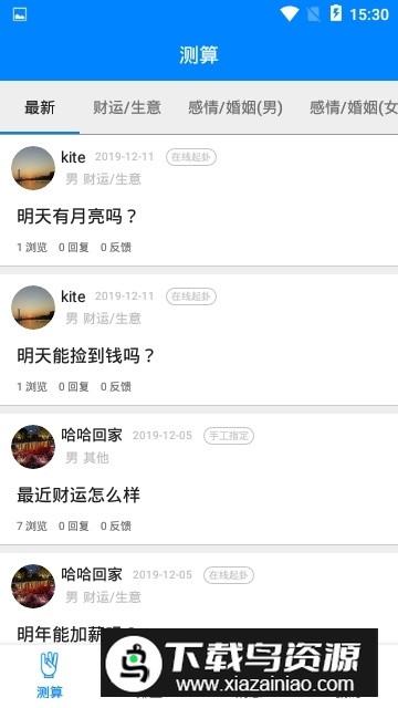 玄机六爻占卜算命app手机版截图2