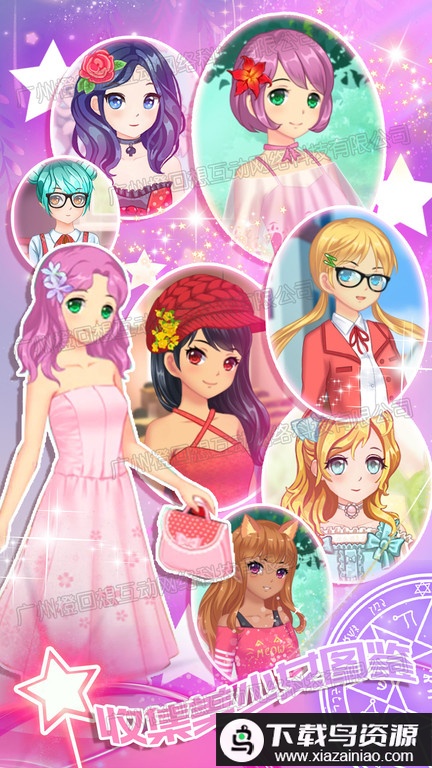 明星少女舞会手游截图