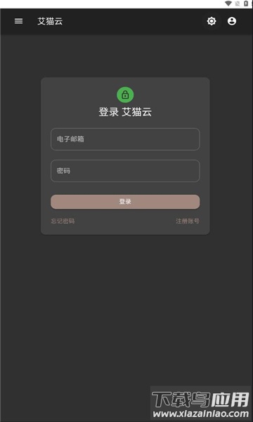 艾猫云盘APP截图1