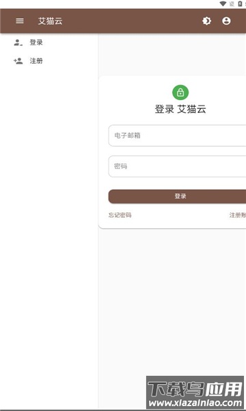艾猫云盘APP截图4