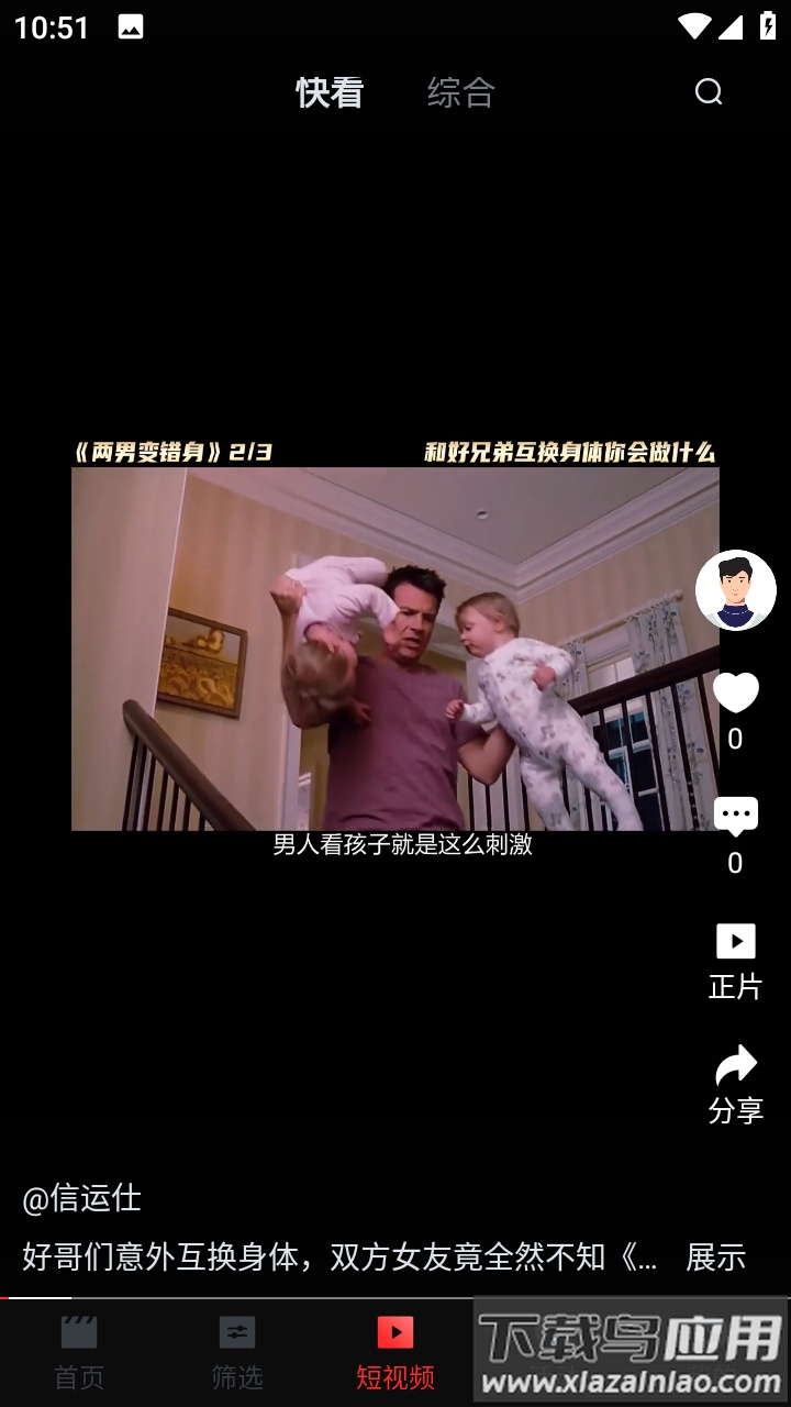 一起看官方正版截图4