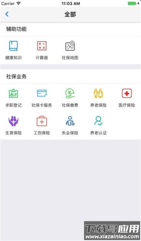 移动社保app最新版最新版截图1