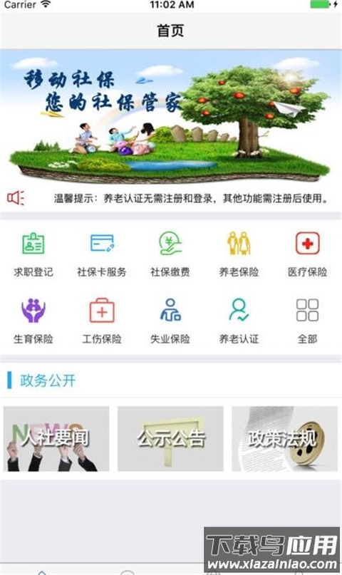 移动社保app最新版最新版截图2