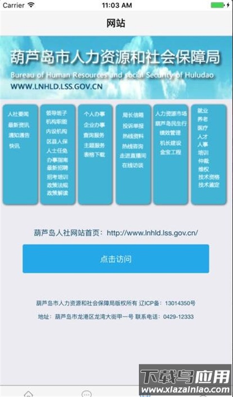 移动社保app最新版最新版截图4
