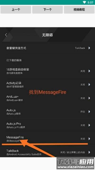 MessageFire截图1