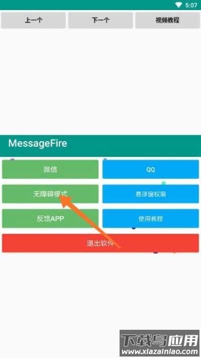 MessageFire截图4