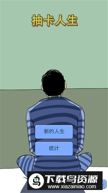 抽卡人生无限钻石免广告最新版截图1