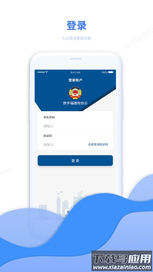 数字福建政协云APP下载截图1