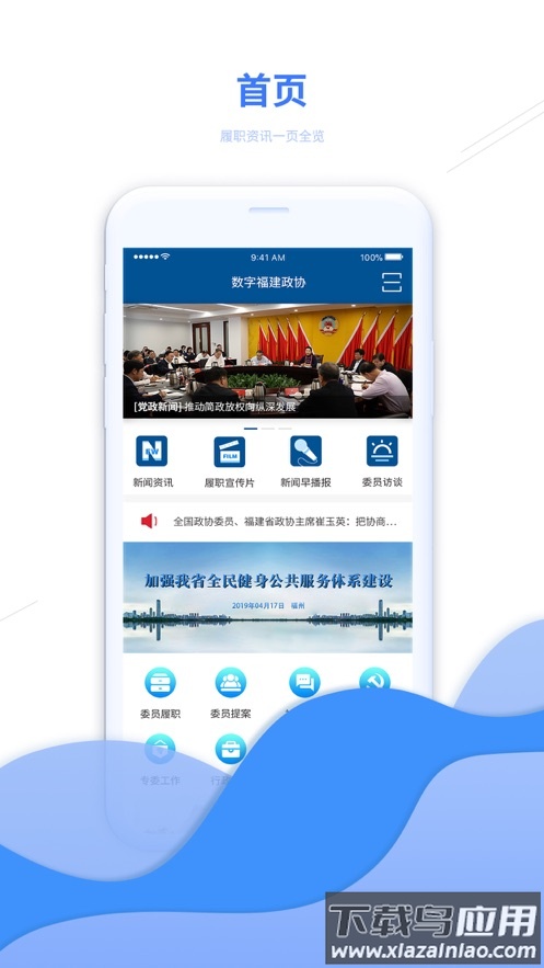 数字福建政协云APP下载截图2