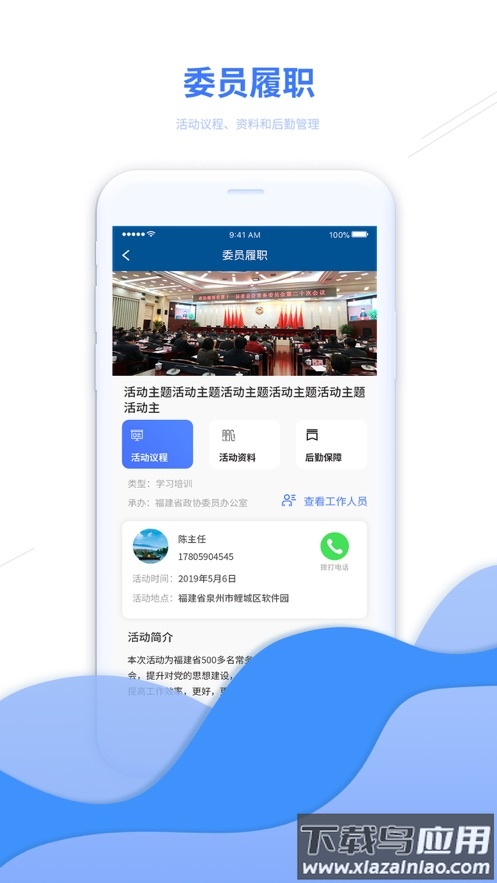 数字福建政协云APP下载截图3