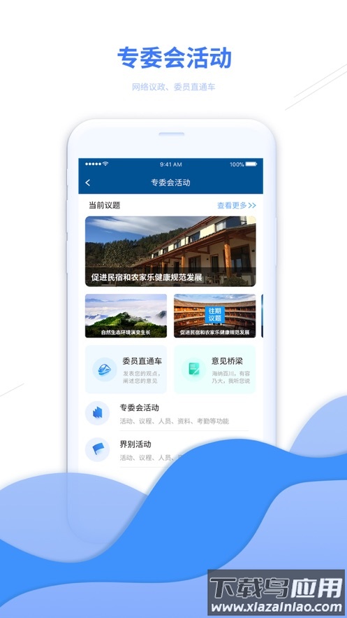 数字福建政协云APP下载截图4