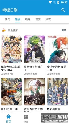 嘀哩日剧app官方版最新版截图2