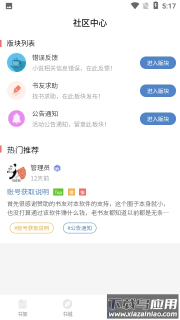 奇阅读小说APP最新版截图3