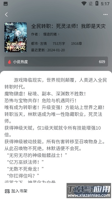 奇阅读小说APP最新版截图4