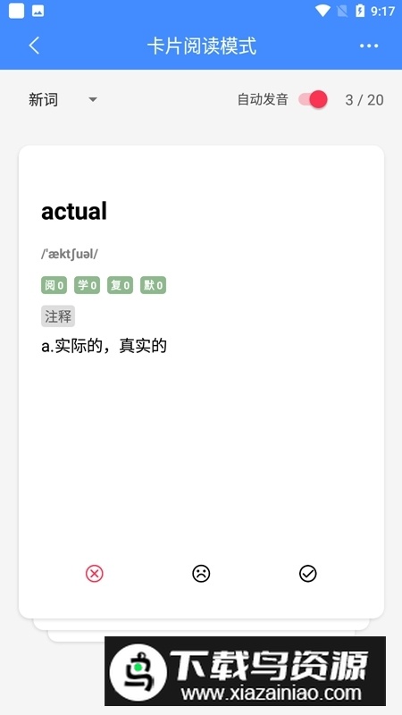 悬浮记单词app安卓手机版最新版截图5