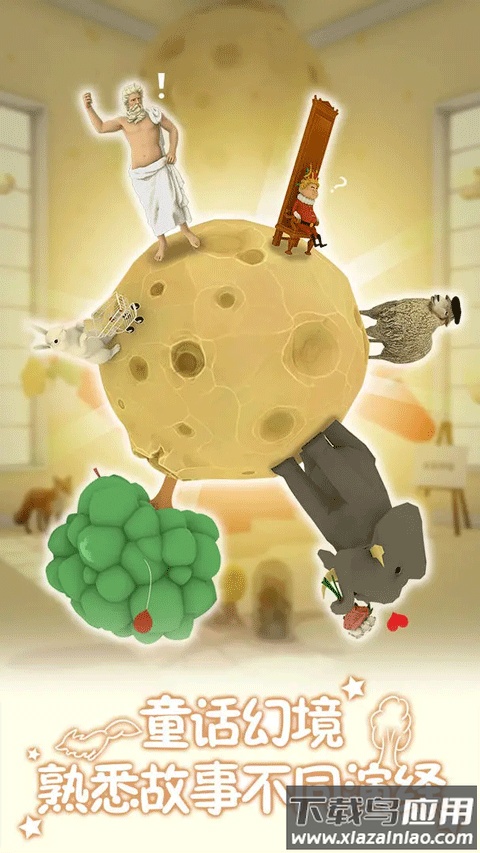 小王子的幻想谜境下载安装截图3