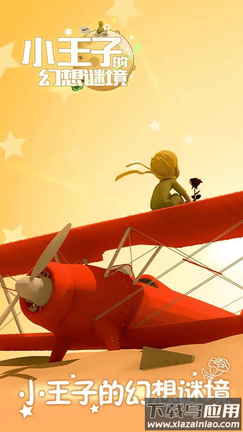 小王子的幻想谜境下载安装截图4