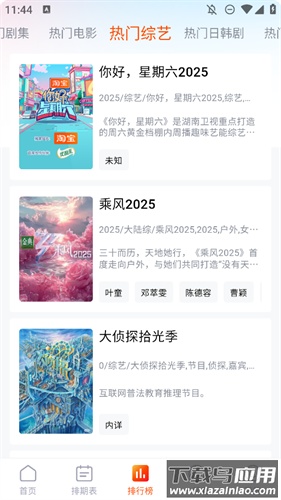 番喜追剧app最新版截图1
