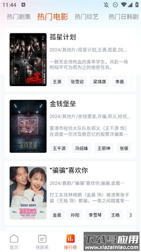 番喜追剧app最新版截图2
