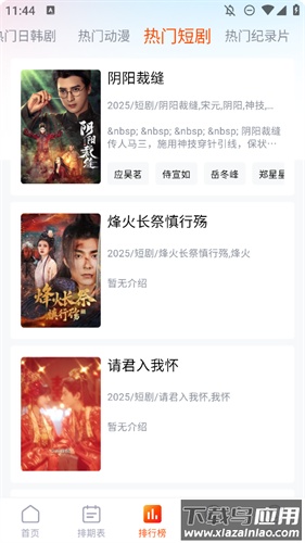 番喜追剧app最新版截图3