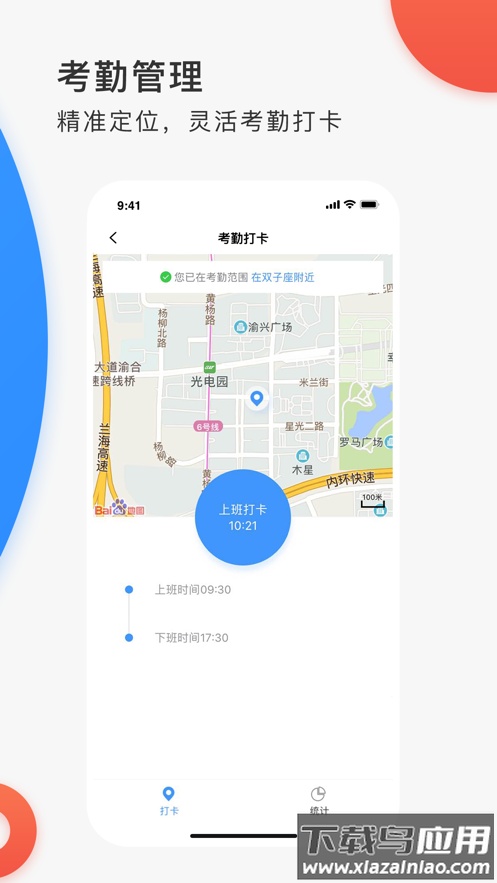 小白外勤app下载截图1