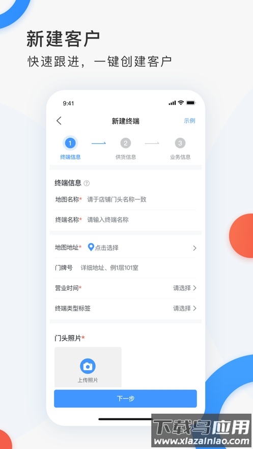 小白外勤app下载截图3