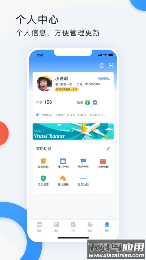 小白外勤app下载截图4
