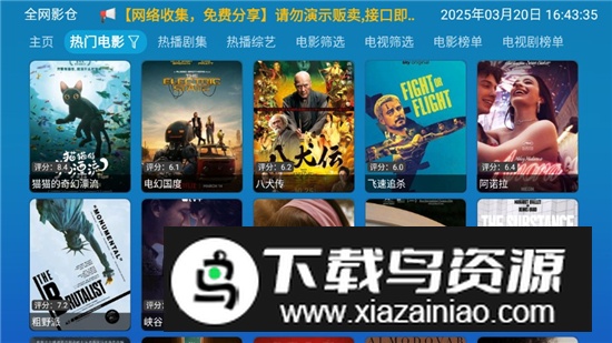 全网影视电视盒子免费版最新版截图1