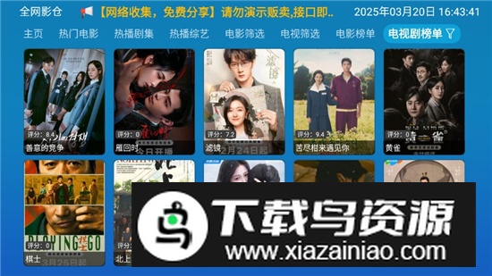 全网影视电视盒子免费版最新版截图2