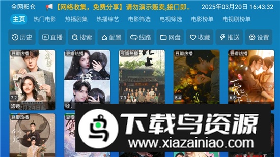 全网影视电视盒子免费版最新版截图4