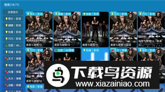 全网影视电视盒子免费版最新版截图8