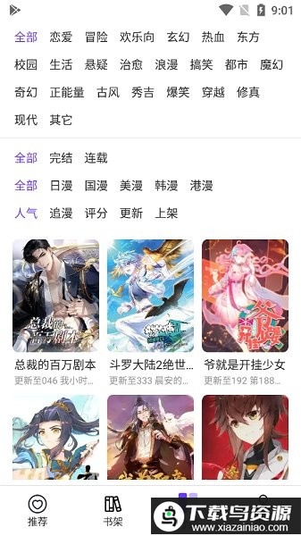 漫士多漫画app免费截图2
