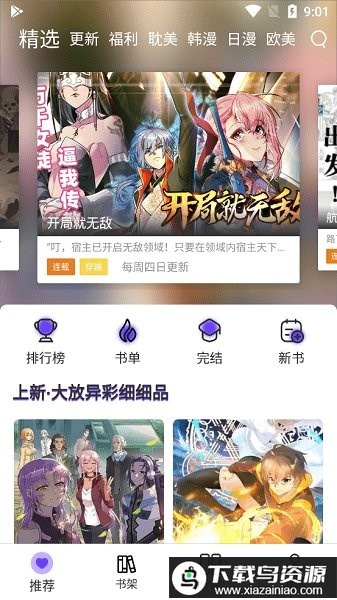 漫士多漫画app免费截图3