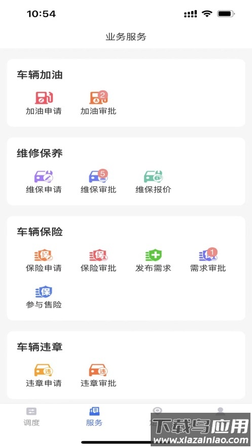 成都公务用车管理平台app最新版截图2