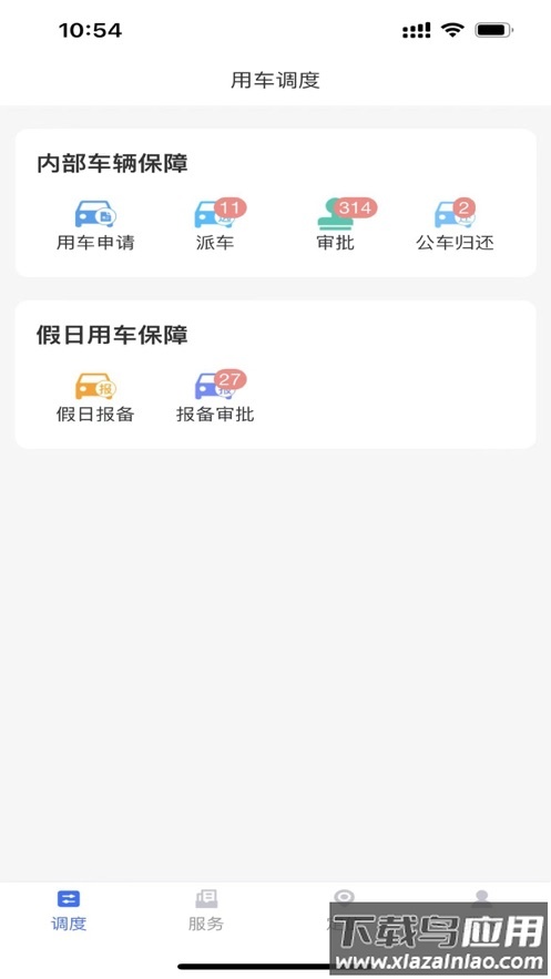 成都公务用车管理平台app最新版截图3