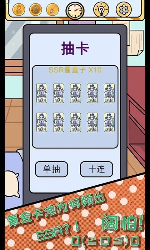 欧皇的烦恼最新版截图4