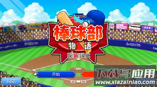 棒球部物语debug版下载截图1
