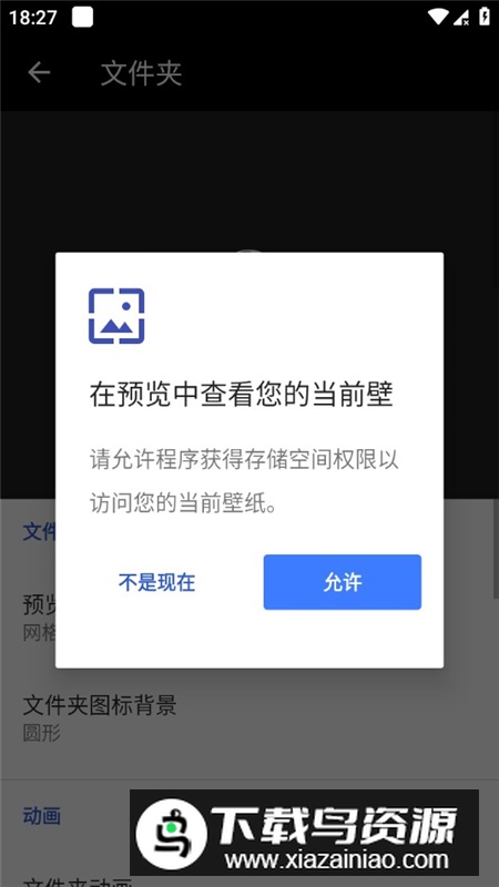apexlauncher专业版汉化版2025最新版截图8