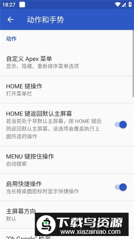 apexlauncher专业版汉化版2025最新版截图9