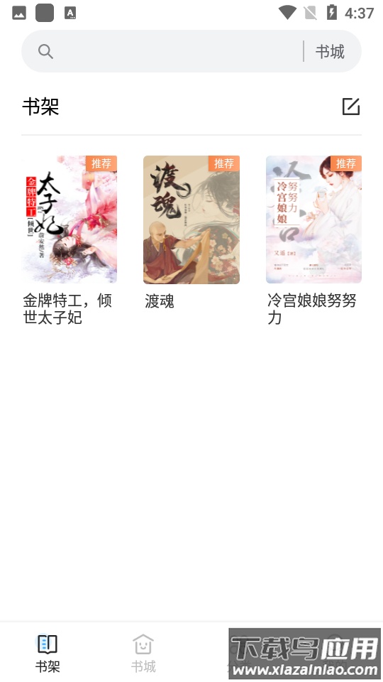 猫九小说APP最新版截图1